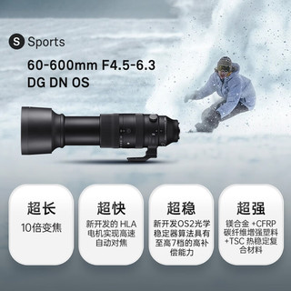 SIGMA 适马 60-600mm F4.5-6.3 DG DN OS｜Sports 全画幅微单 超远摄变焦镜头 人像打鸟（L卡口）