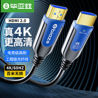 毕亚兹 光纤HDMI线2.0版 15米 4K发烧级高清线 电脑电视投影仪家庭影院3D视频线工程装修连接线 HX66