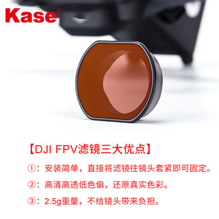 卡色（Kase）适用于无人机大疆DJI FPV 滤镜  ND减光镜  ND8 减光镜