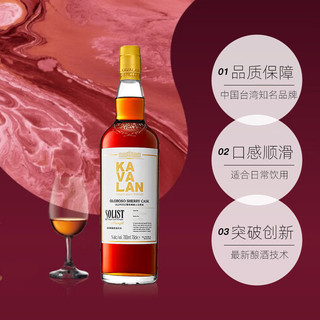 KAVALAN 金车 噶玛兰经典独奏OLOROSO雪莉桶单一麦威士忌700ml