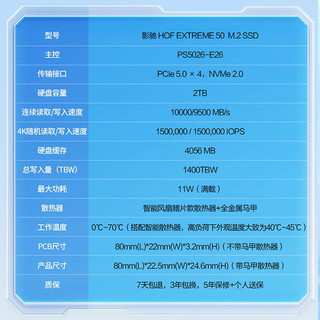 GALAXY 影驰 HOF名人堂PCIe 5.0 M.2接口 NVMe 协议 台式机电脑高端SSD固态硬盘 HOF EX 50 2TB 10000MB/S读速