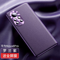 摩斯维 适用华为nova8Pro手机壳nova8真素皮保护套荣耀V40轻奢版通用超薄镜头全包防摔硅胶男女