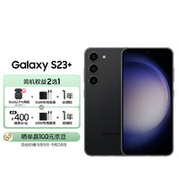 三星 SAMSUNG Galaxy S23+ 超视觉夜拍 可持续性设计 超亮全视护眼屏 8GB+512GB 悠远黑 5G手机