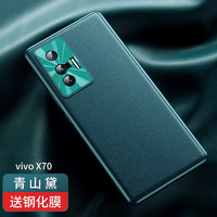 摩斯维 适用vivoX70手机壳vivoX70Pro保护套X70Pro+真素皮软壳防摔全包镜头超薄男女