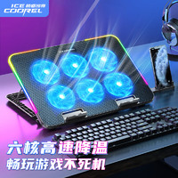 酷睿冰尊（ICE COOREL）A9R 笔记本散热器 笔记本电脑散热支架 游戏本可升降增高散热底座 带调速+RGB灯