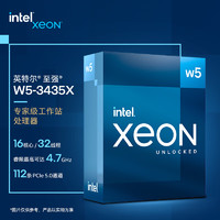 intel 英特尔 至强® W5-3435X 处理器 16核心32线程 睿频至高可达4.7Ghz 112条PCIe 5.0通道 盒装CPU