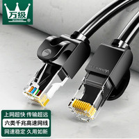 万级(WANJEED)六类网线 千兆高速8芯双绞线 CAT6类网络工程家用电脑监控宽带成品跳线 六类千兆高速-圆线 2米