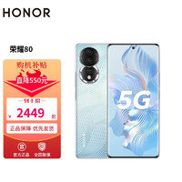 HONOR 荣耀80 1.6亿像素超清主摄 AI Vlog视频大师 全新Magic OS 7.0系统 5G手机 12GB+256GB 碧波微蓝