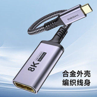 HAGiBiS 海备思 Type-C转DP1.4母口转接头转换器8K高清线笔记本连接显示器165Hz电脑240Hz投屏 Type-C转DP1.4母口