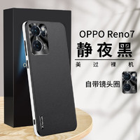 迈普利oppo reno7手机壳reno7 Pro保护套se镜头全包真素皮防摔超薄男女款网红壳 opporeno7