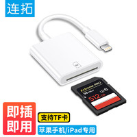 LinkStone 连拓 苹果手机读卡器sd卡存储卡相机iPhone外接TF内存卡Lightning接口插卡传输转化