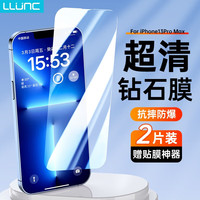LLUNC苹果13钢化膜iPhone13Pro防窥膜12Promax全屏覆盖高清膜抗蓝光防指纹贴膜 13Promax 2片+神器