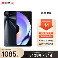 realme真我10s 全网通5G手机 天玑810 33W闪充realme10s手机 8GB+256GB 石晶黑 真我合约机 京东用户专享