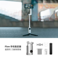 影石Insta360 Flow手机稳定器手持云台 智能跟拍防抖自拍杆三脚架便携可折叠美颜神器 三脚架套装