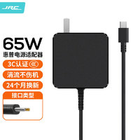 极川  惠普笔记本电脑充电器65W Type-C电源适配器线20V3.25A适用HP战66 USB-C接口充电器便携款