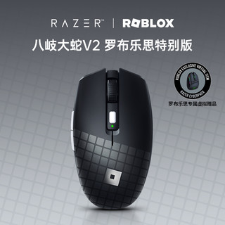 Razer雷蛇 | 罗布乐思特别版八岐大蛇V2蓝牙USB双模无线游戏鼠标