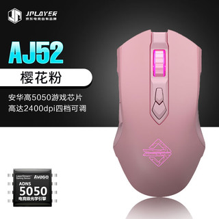 JPLAYER黑爵联名款 AJ52有线鼠标 有线游戏鼠标 吃鸡鼠标 USB 七彩呼吸灯 游戏 办公 有线 樱花粉