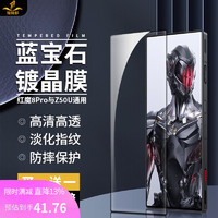 铁布衫努比亚红魔8pro/z50ultr钢化膜nubia红魔8Pro+手机蓝宝石镀晶全屏保护贴膜 8pro+全屏款