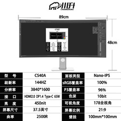 川升 -LG面板40英寸5K带鱼屏NanoIPS曲面21:9  38寸 4k-144hz曲面IPS面板