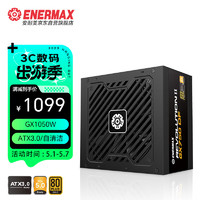 Enermax 安耐美 GX1050DF ATX3.0金牌全模电源 原生PCIE5.0
