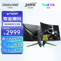 蚂蚁电竞32英寸2K240Hz曲面显示器GTG1ms响应FastVA快速液晶旋转升降ANT32VQCK