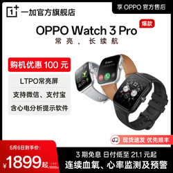 OnePlus 一加 OPPO Watch 3系列全智能手表血氧监测及预警新品esim独立通信男