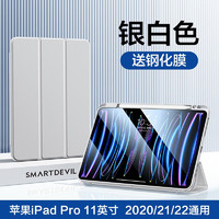 闪魔 ipad pro保护套11英寸带笔槽保护壳2022/21/20通用全包防摔套亚克力透明硬壳新款 银白色