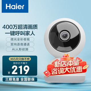 海尔（Haier）摄像头家用手机远程监控超微光全彩夜视双向语音通话超清智能摄像头 400W摄像头+64G卡