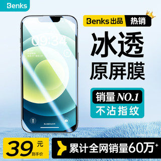 邦克仕(Benks)苹果12 /12Pro钢化膜iPhone12/12Pro手机膜 高清防摔防指纹保护膜 防尘玻璃膜