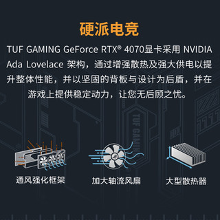 华硕 TUF RTX 4070 O12GB GDDR6X 显卡台式组装机电脑DIY玩家国度电竞游戏华硕显卡