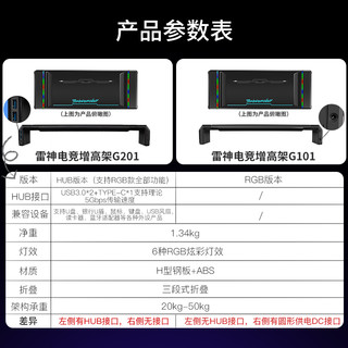 ThundeRobot 雷神 G101 RGB炫光显示器电竞增高架底座屏幕架子