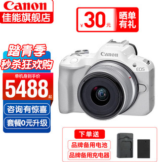 佳能（CANON）r50入门级微单相机 旅行家用vlog视频 4k美颜小巧便携半画幅R50数码相机 R50白色RF-S18-45套机 Vlog短视频套装（256G卡/麦克风手持支架等）