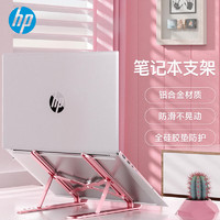 HP 惠普 笔记本支架 电脑支架散热器 散热支架折叠便携6档升降 适用星14Pro/15/战66/战X/暗影精灵9/8 粉色