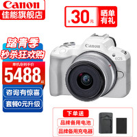 Canon 佳能 r50入门级微单相机 RF-S18-45套机 白色 官方标配