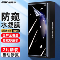 依斯卡三星GalaxyS23Ultra水凝膜软膜 s23ultra手机膜 防偷看高清非钢化全屏覆盖 JM627