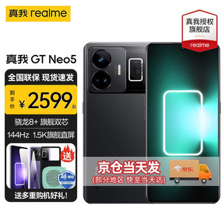 realme 真我 GT neo5 5G新品全网通游戏手机 宙夜黑 12GB+256GB 150W