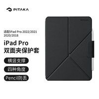 PITAKA 苹果iPad Pro保护套2022/21/20/18款磁吸轻薄智能双面夹皮套