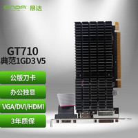ONDA 昂达 GT710典范1GD3 V5 954/1000MHz 1G DDR3 办公娱乐独立显卡