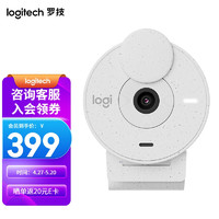 logitech 罗技 Brio 300全高清网络摄像头 直播摄像头 视频会议电脑摄像头家用带麦克风 Brio 300珍珠白