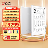汉王 HanvonS10 AI智能电纸书学习本练习本 墨水屏学生学习平板护眼电纸书电子学习机自动批改习题 10.3寸AI电纸学习本