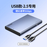 绿联 UGREEN2.5/3.5移动硬盘盒子固态机械sata笔记本电脑外接usb3.0通用 2.5专用支持6TB硬盘