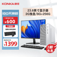 KONKA 康佳 台式电脑商用办公电脑整机2G独显台式主机(AMD速龙X4-840 8G 256GSSD 2G独显)