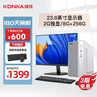 KONKA 康佳 台式电脑商用办公电脑整机2G独显台式主机(AMD速龙X4-840 8G 256GSSD 2G独显)