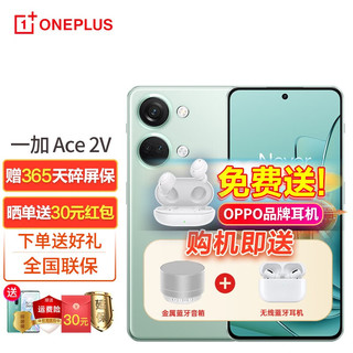 OPPO 一加 Ace 2V 天玑9000平台 1.5K灵犀触控直屏 游戏5G手机新品 16+256GB青釉 标配