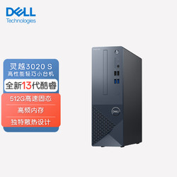 DELL 戴尔 灵越3020S 新款 台式电脑主机 高性能整机