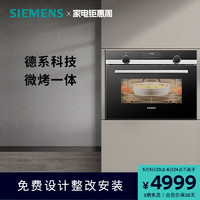 SIEMENS 西门子 iQ500系列 CM585AMS0W 嵌入式微烤一体机 44L