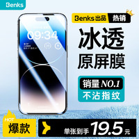 邦克仕(Benks)苹果14Pro钢化膜iPhone14Pro手机膜 防尘防摔玻璃保护贴膜 防指纹高清贴膜