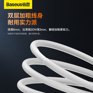 BASEUS 倍思 苹果数据线PD20W快充Type-C充电线极客金属软线适用iPhone14/13/12ProMax/11手机平板车载 PD20W快充-白色 1米