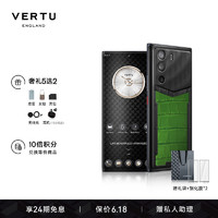 VERTU纬图 METAVERTU 5G手机骁龙8系列6400万像素安全加密系统手机 竹青绿高定款 18GB+1TB