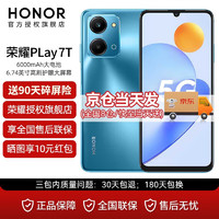 HONOR 荣耀 Play7T 新品5G手机 6000mAh长续航 6.74英寸护眼屏 魅海蓝 8GB+256GB